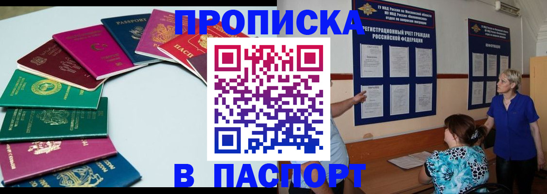 временная регистрация купить в Свободном