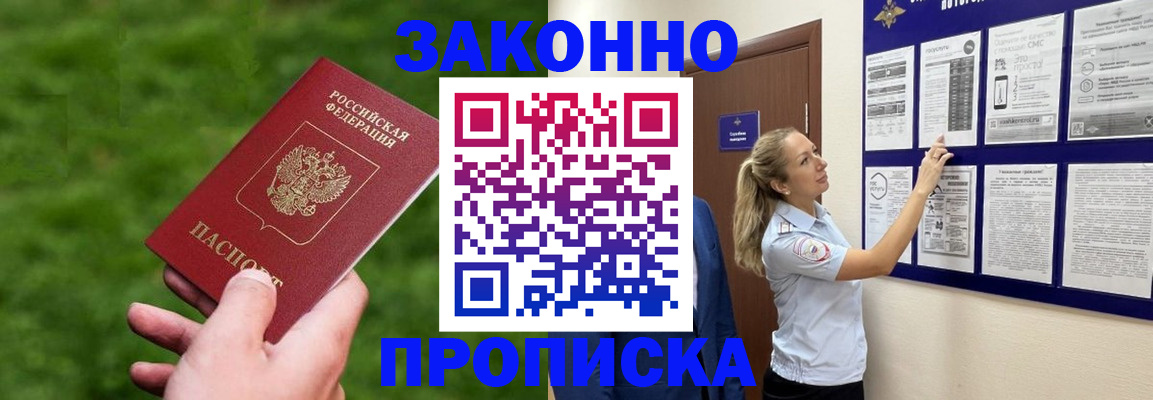 прописка штамп в Свободном