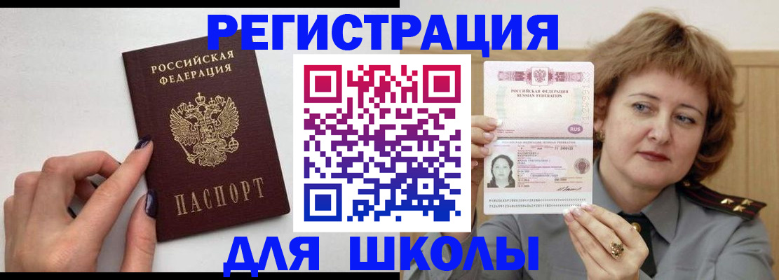 прописка регистрация в Свободном