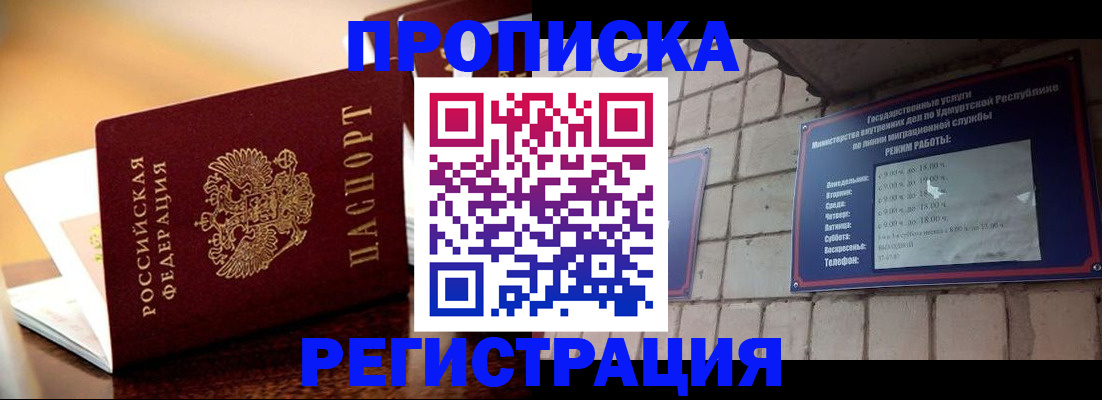 временная регистрация в Свободном