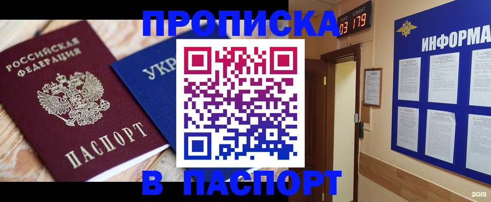 временная регистрация собственник в Свободном