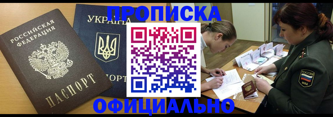 временная прописка в Свободном