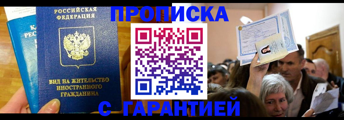 временная регистрация в квартире в Свободном