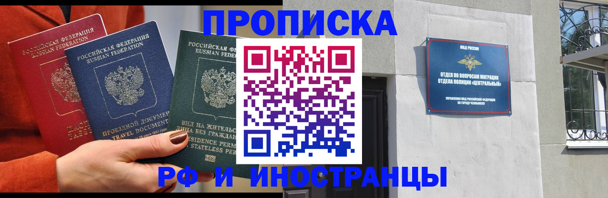 прописка регистрация в Свободном